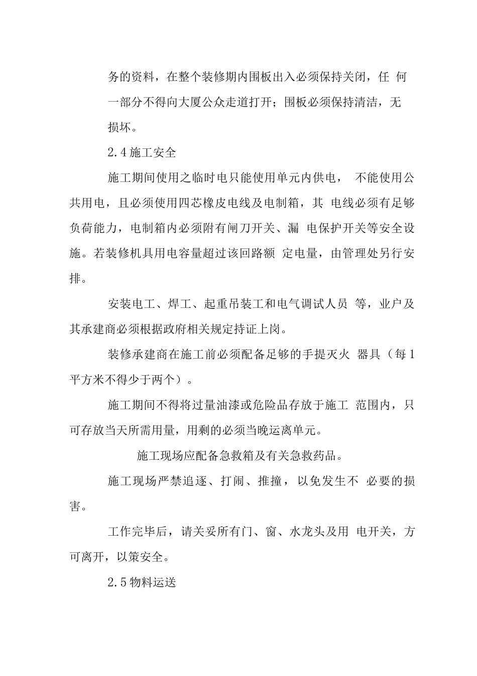 大厦装修手册-施工管理规定_第2页