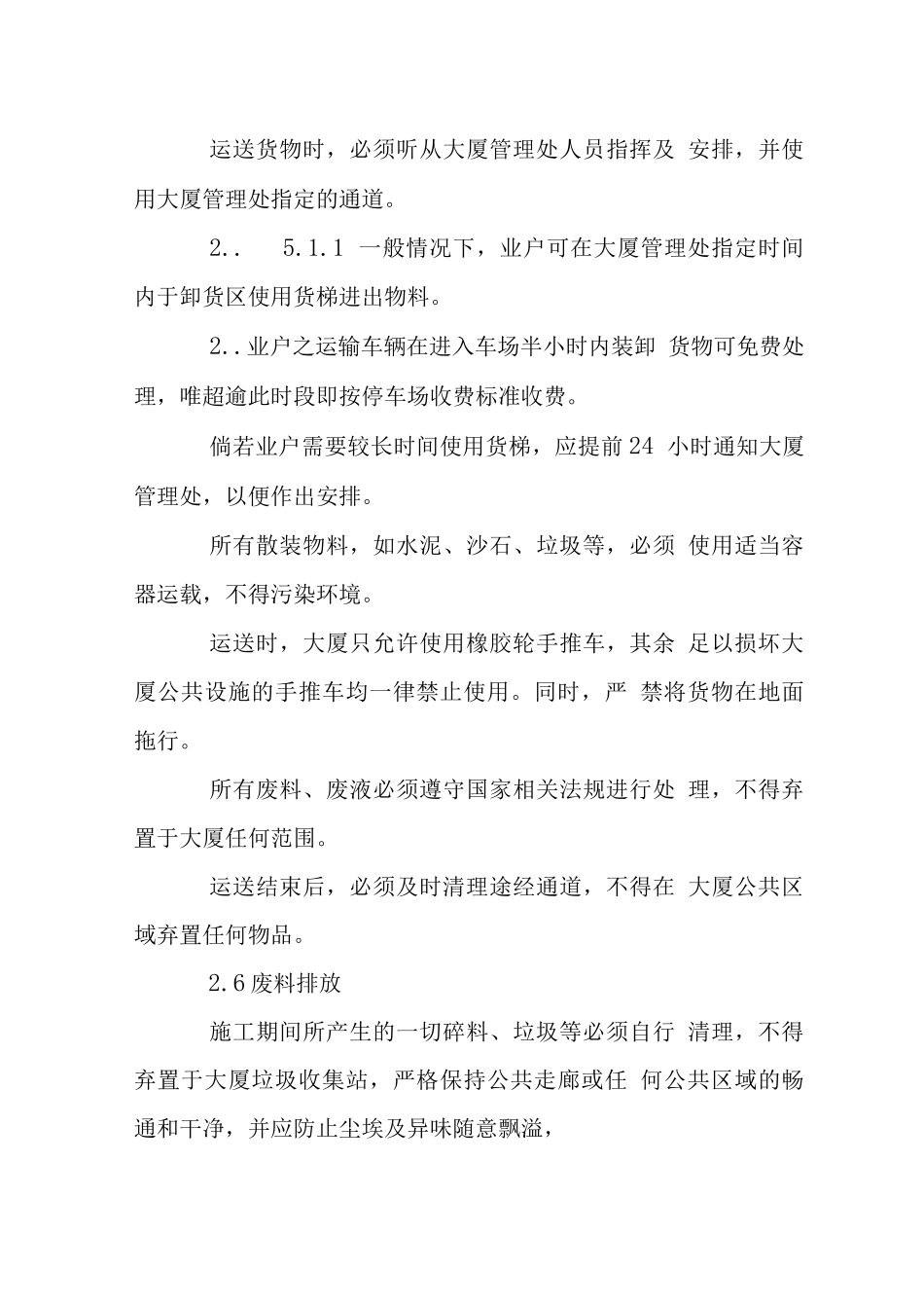 大厦装修手册-施工管理规定_第3页