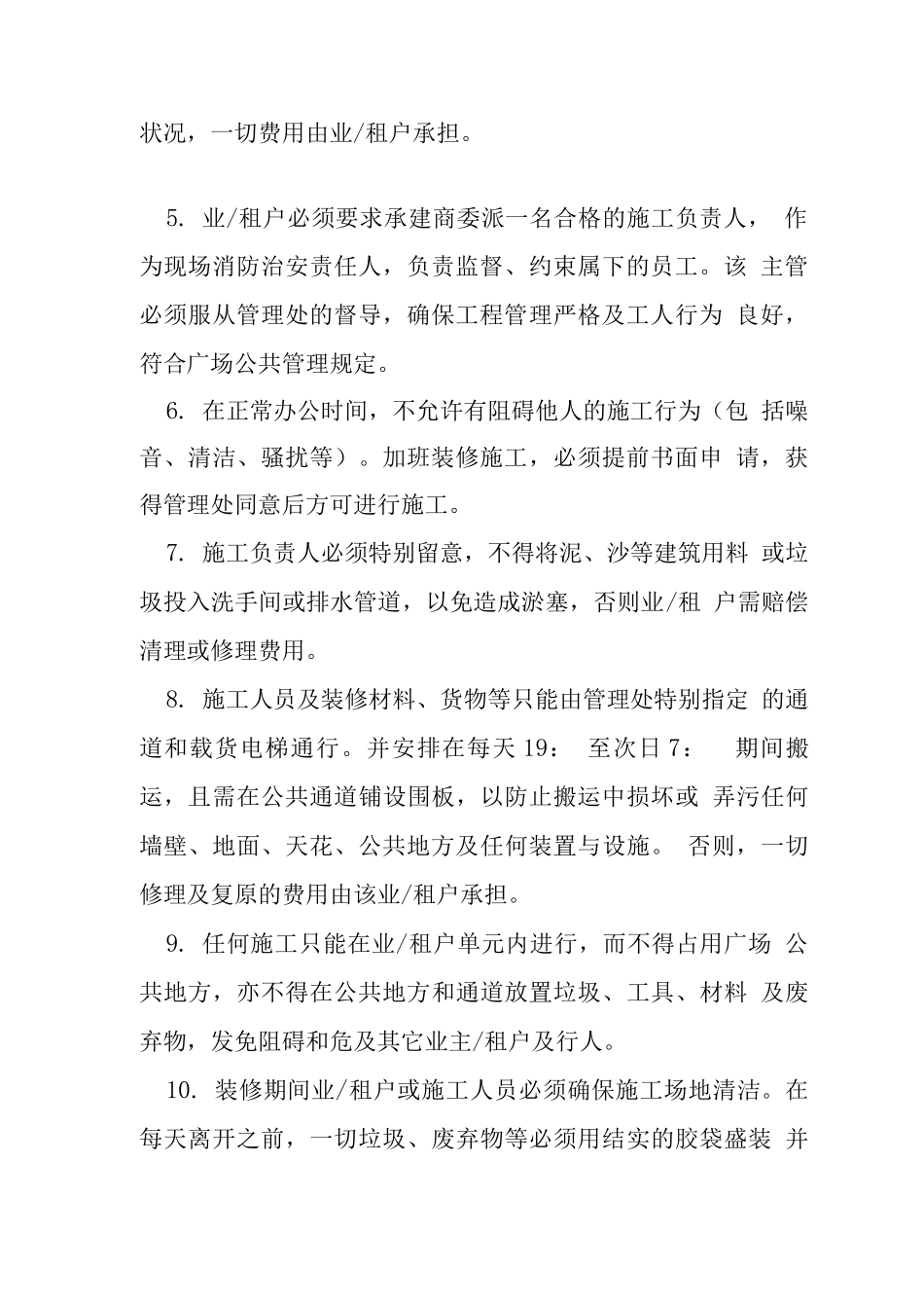 大厦装修管理规则_第2页