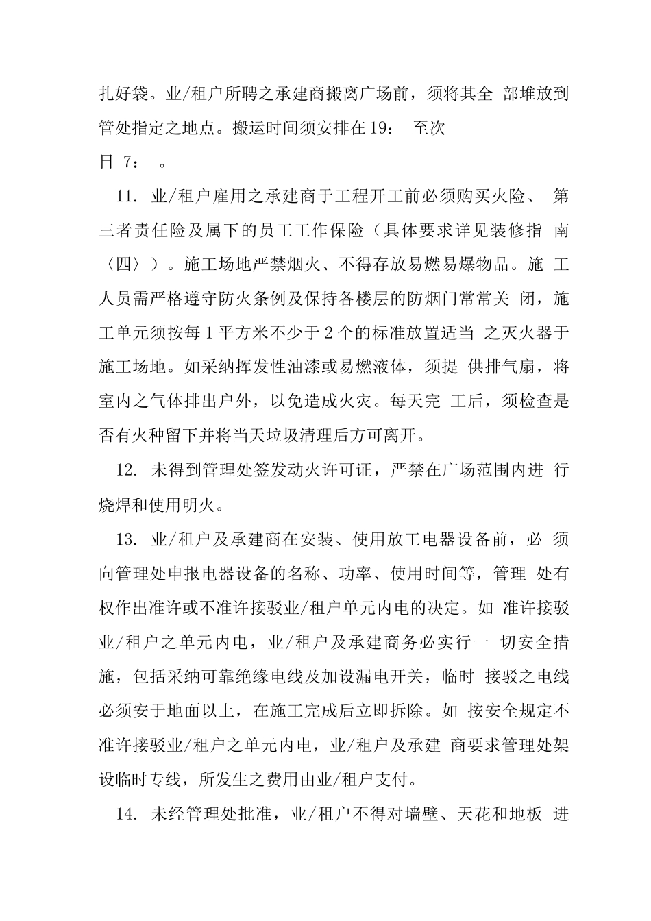 大厦装修管理规则_第3页