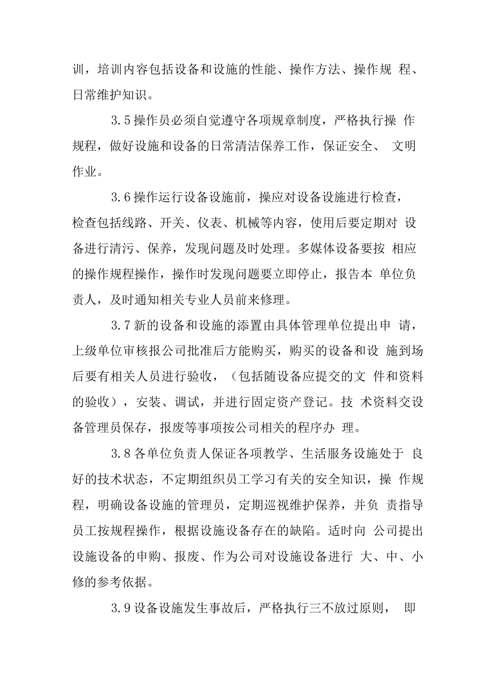 大厦设施设备管理制度_第2页