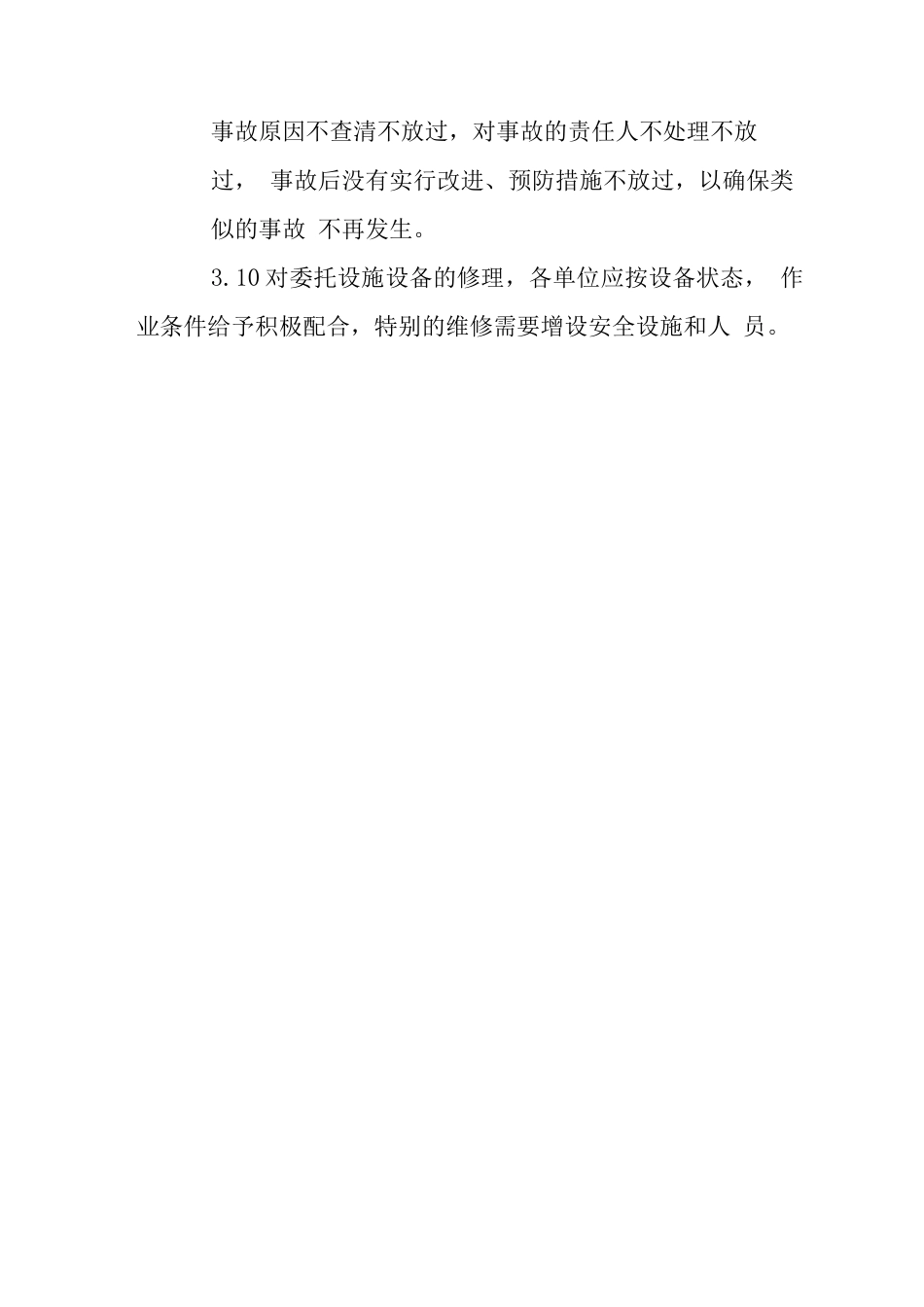 大厦设施设备管理制度_第3页