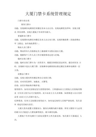 大厦门禁卡系统管理规定