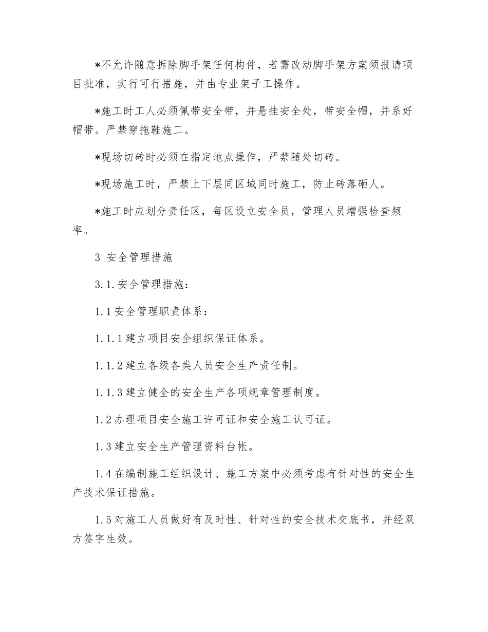 大厦装修工程安全文明施工_第2页