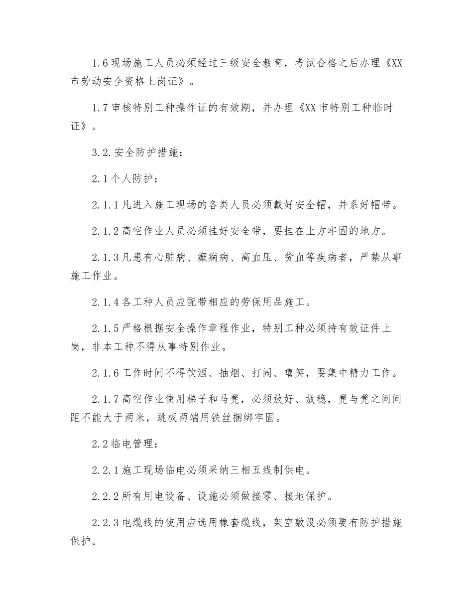 大厦装修工程安全文明施工_第3页