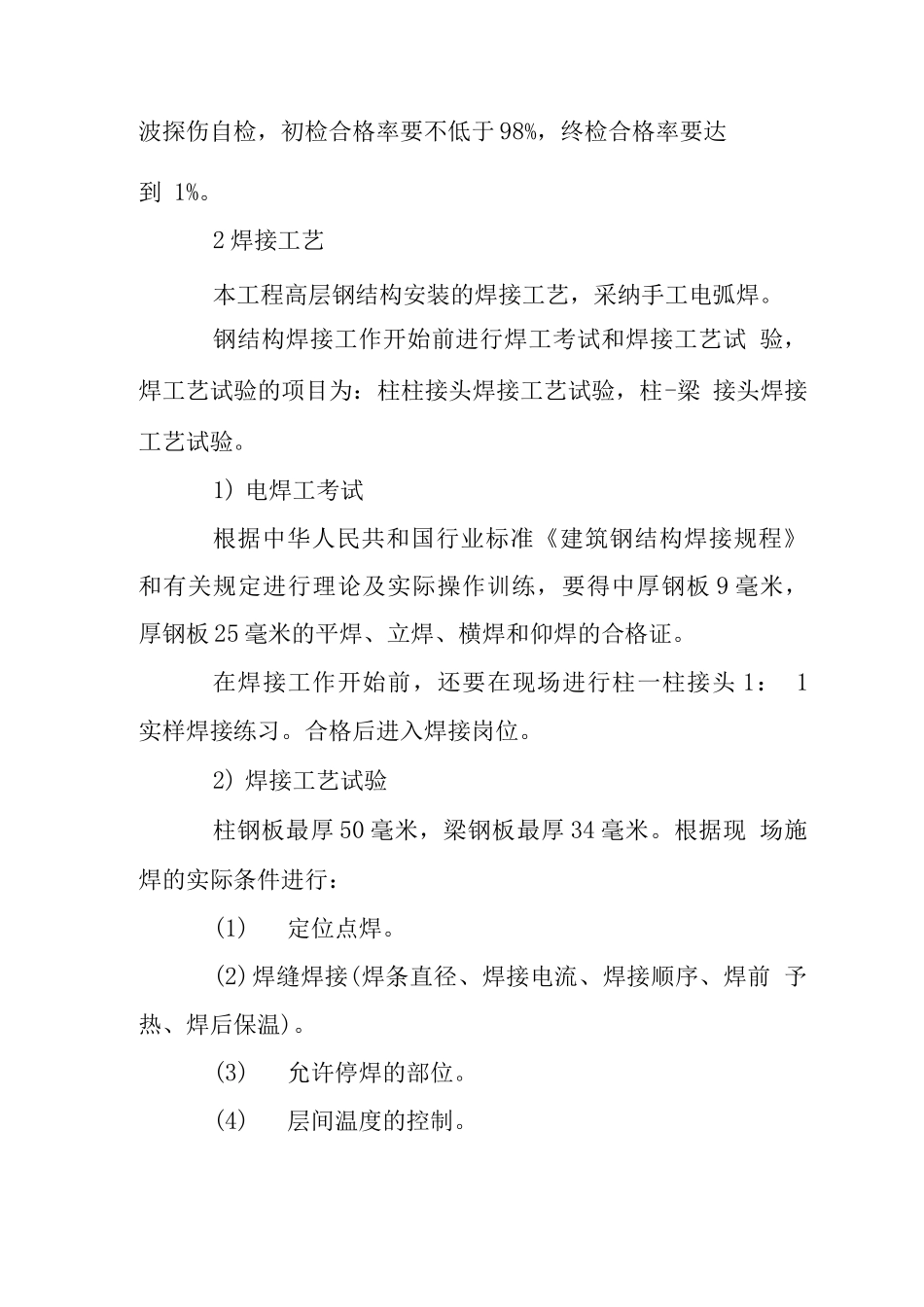 大厦钢结构焊接要点_第2页