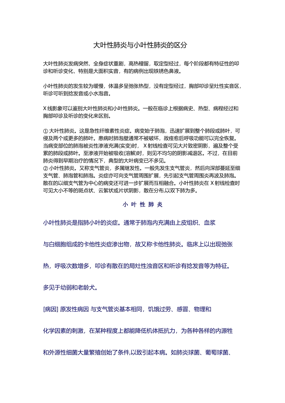 大叶性肺炎与小叶性肺炎的区分_第2页