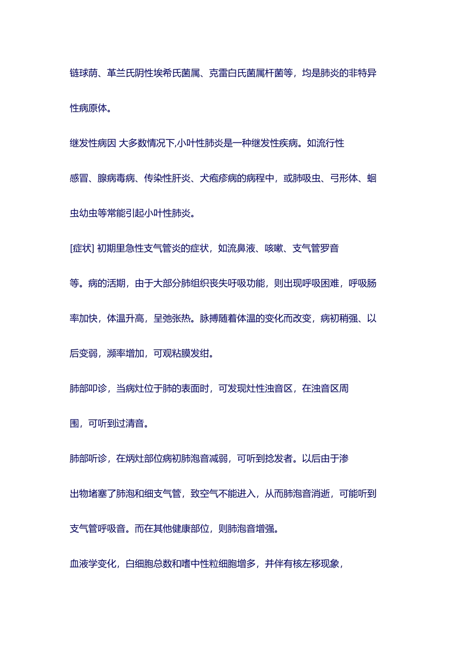 大叶性肺炎与小叶性肺炎的区分_第3页