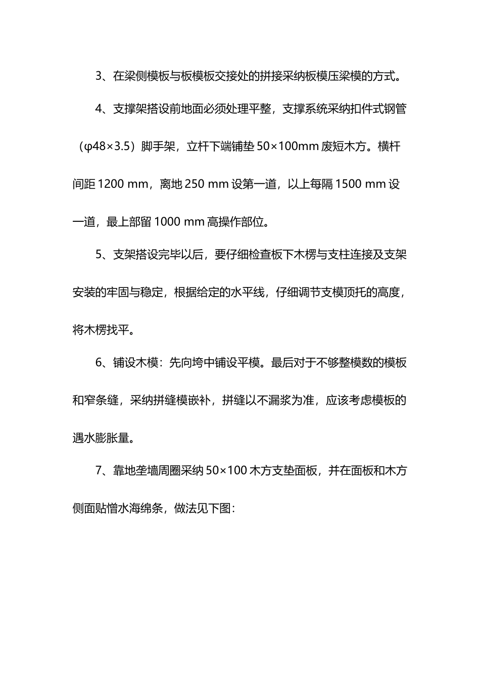 大台阶模板支设方案_第3页