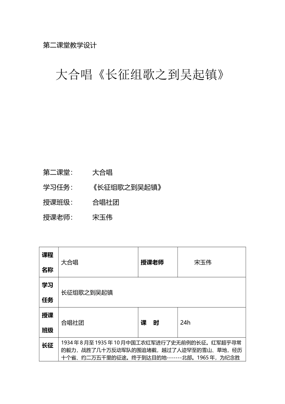 大合唱教学设计_第2页