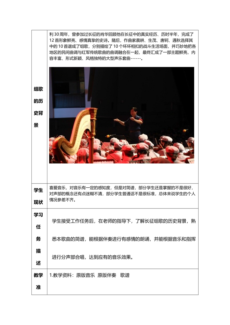 大合唱教学设计_第3页