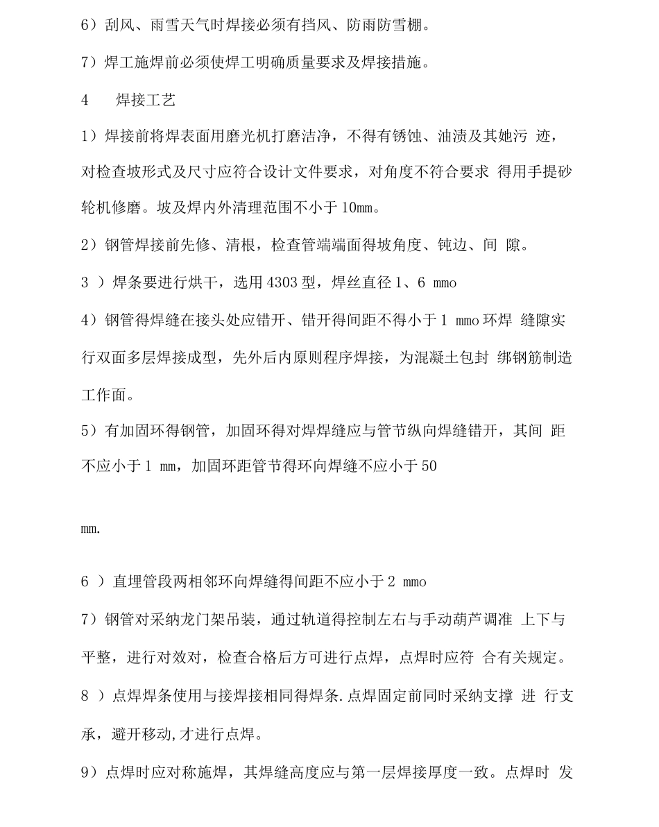 大口径螺旋焊管焊接施工方案_第2页