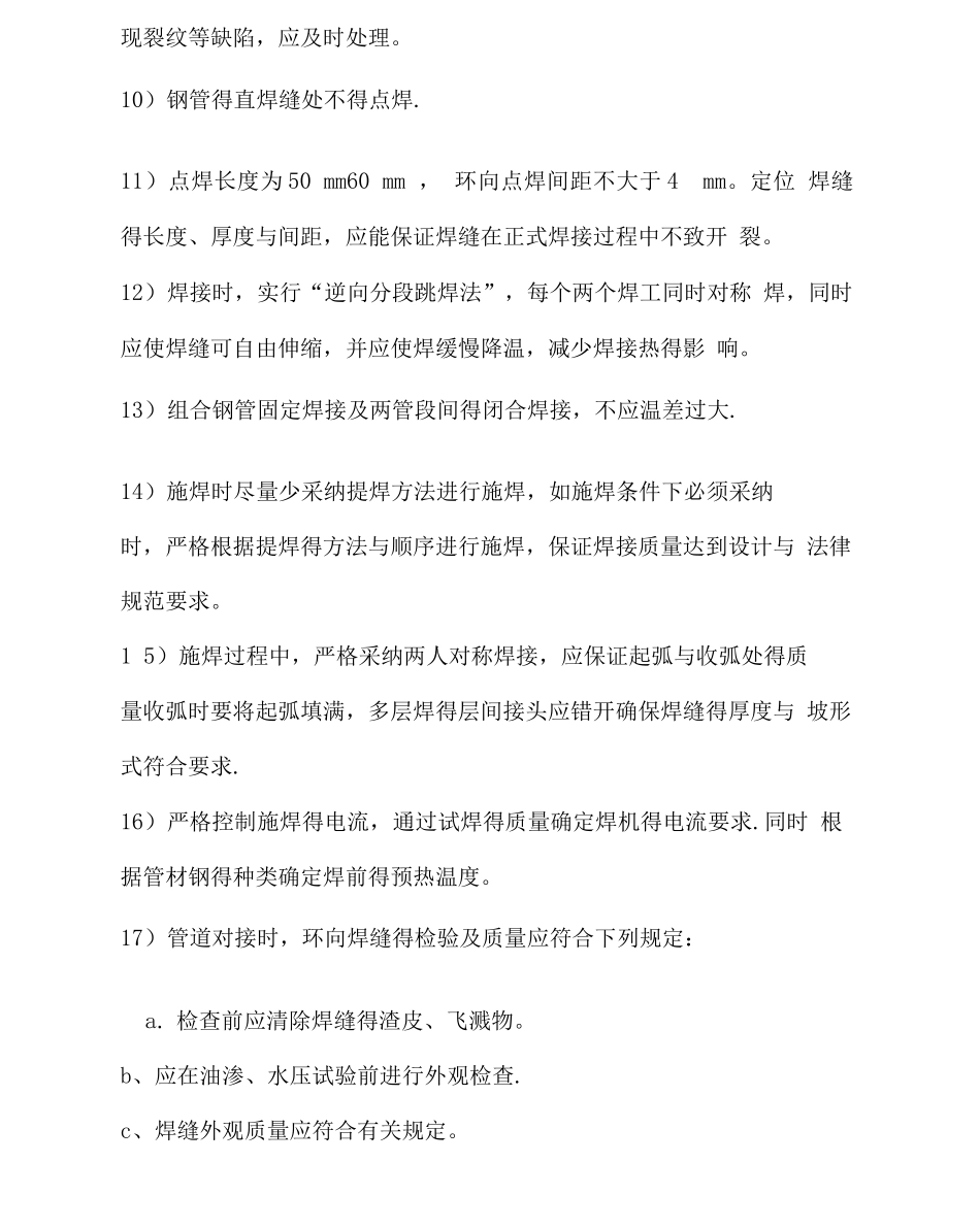 大口径螺旋焊管焊接施工方案_第3页