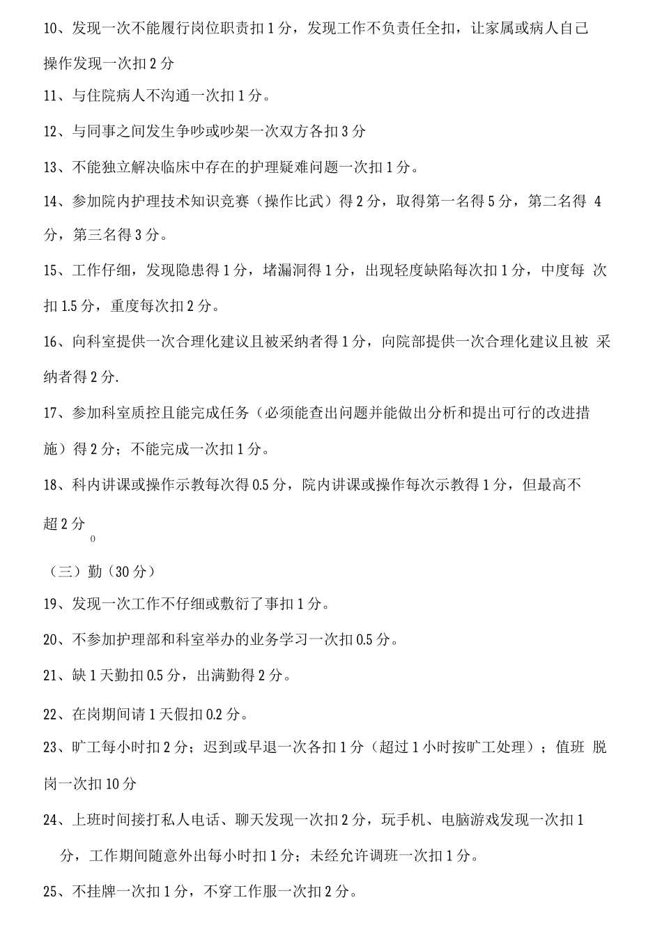 大同县人民医护士综合素质考核_第3页