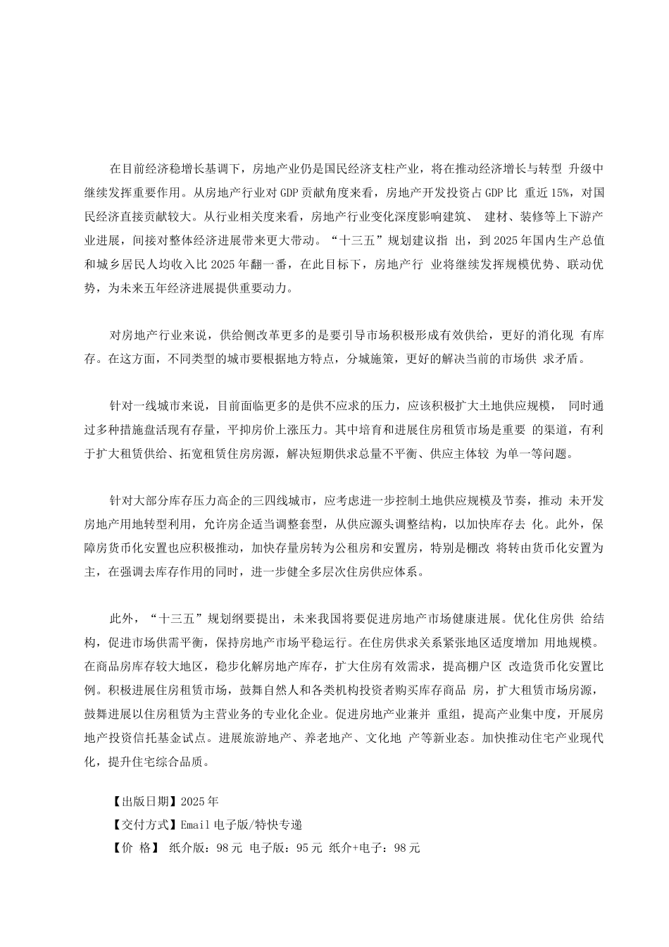 大同市房地产行业研究报告_第2页