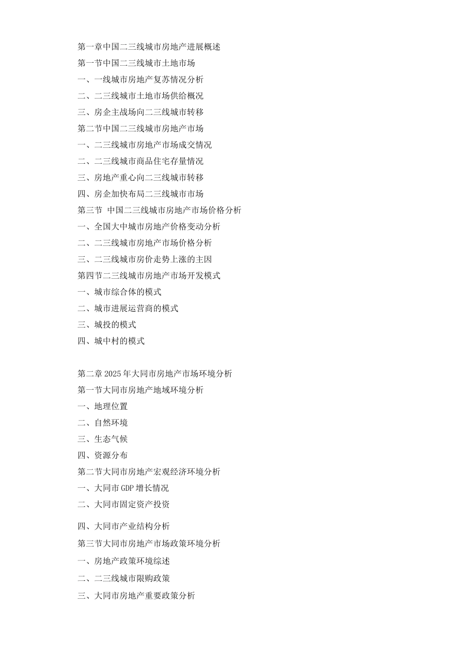大同市房地产行业研究报告_第3页