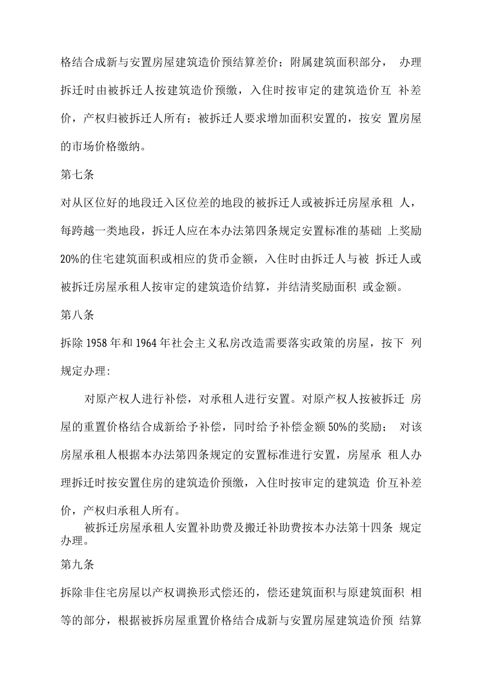 大同市城市房屋拆迁补偿安置暂行办法_第3页