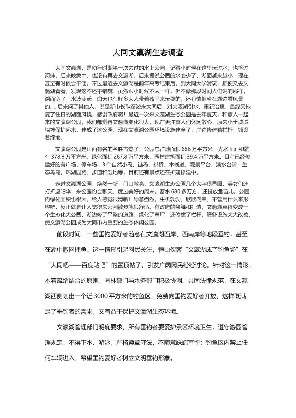 大同文瀛湖生态调查_第2页