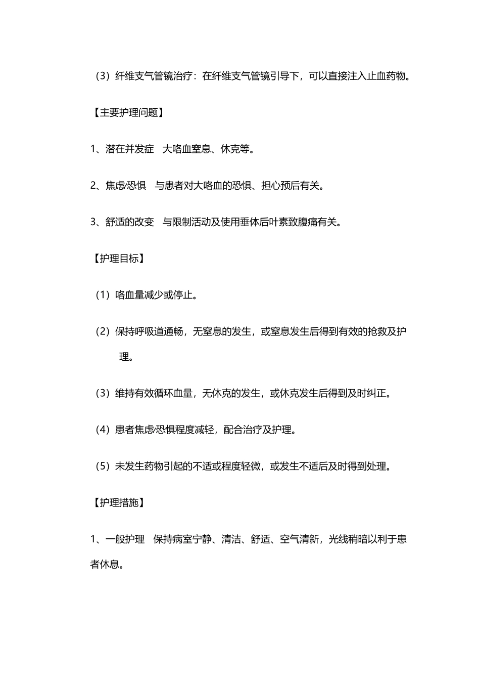大咯血的护理_第3页