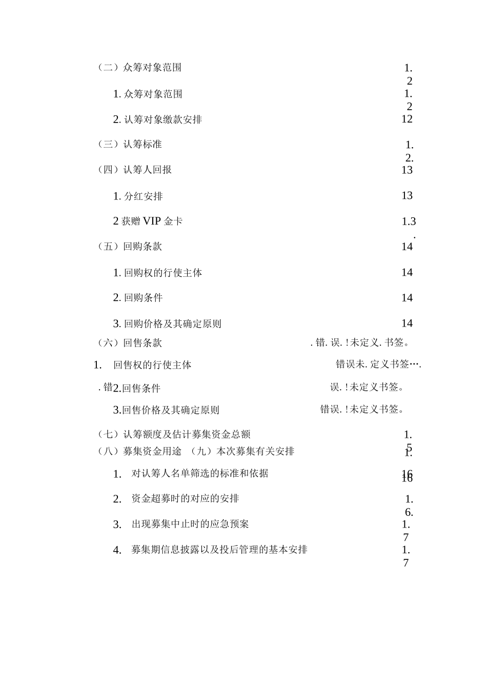 大咖餐吧众筹商业计划书_第2页