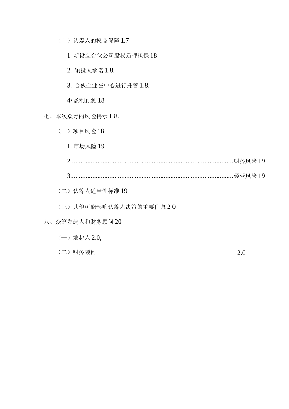 大咖餐吧众筹商业计划书_第3页