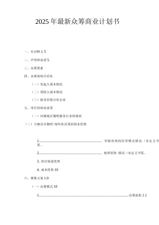 大咖餐吧众筹商业计划书