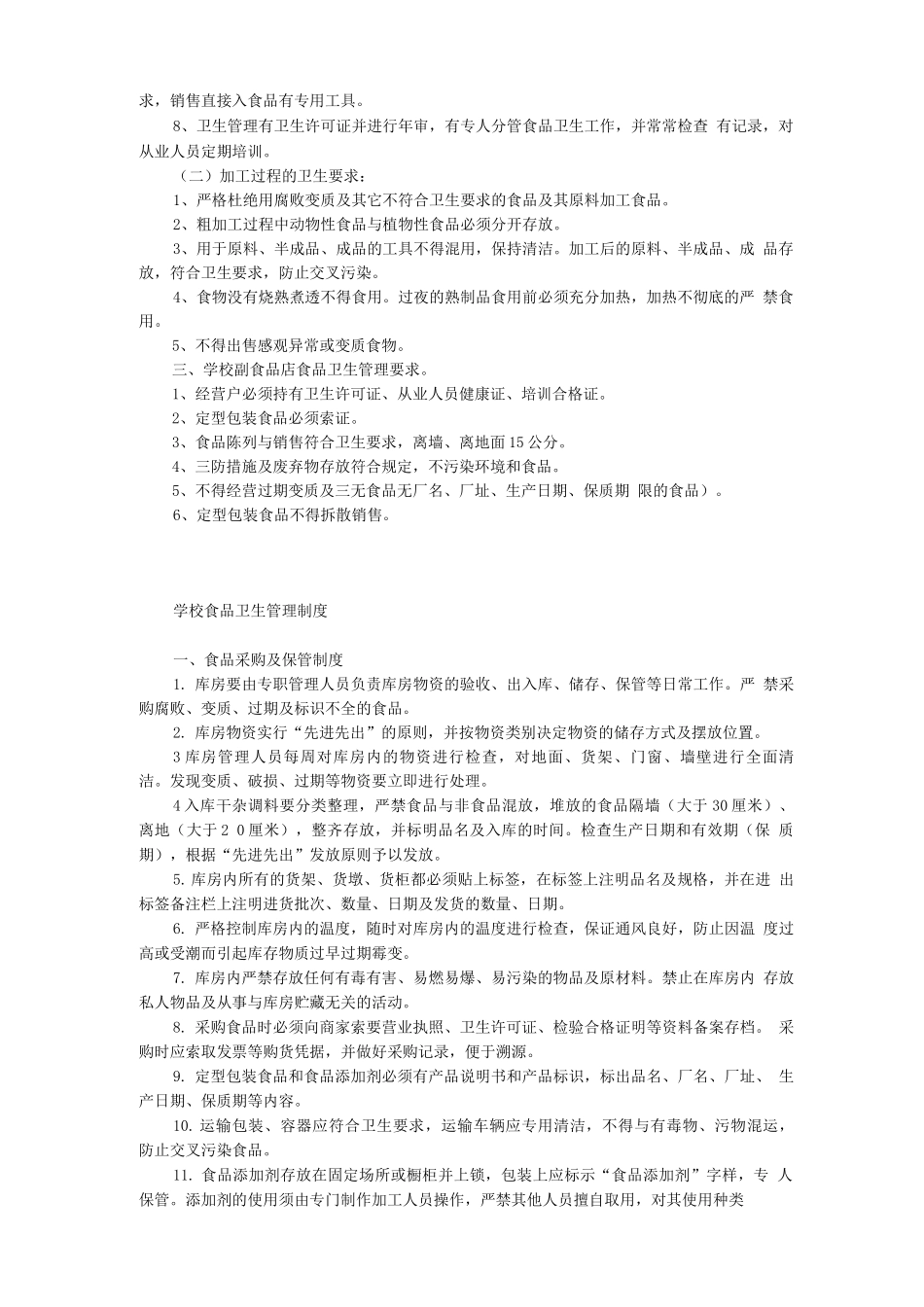 大名一中食品卫生安全管理制度_第3页