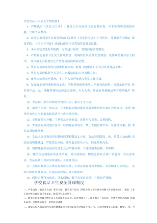 大名一中食品卫生安全管理制度