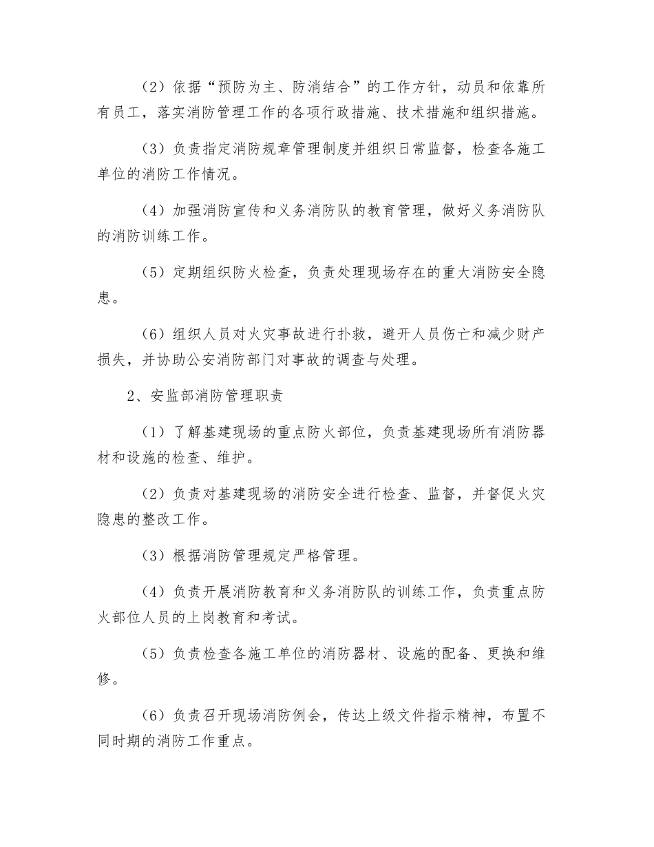 大唐南京发电厂基建消防安全管理规定_第2页