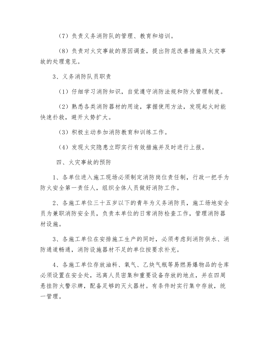 大唐南京发电厂基建消防安全管理规定_第3页