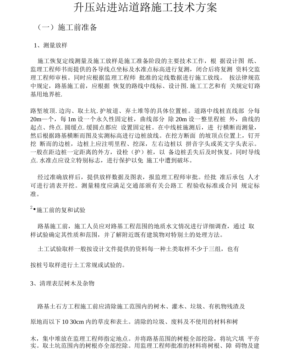 大唐华银绥宁宝鼎山风电场工程道路施工方案_第1页