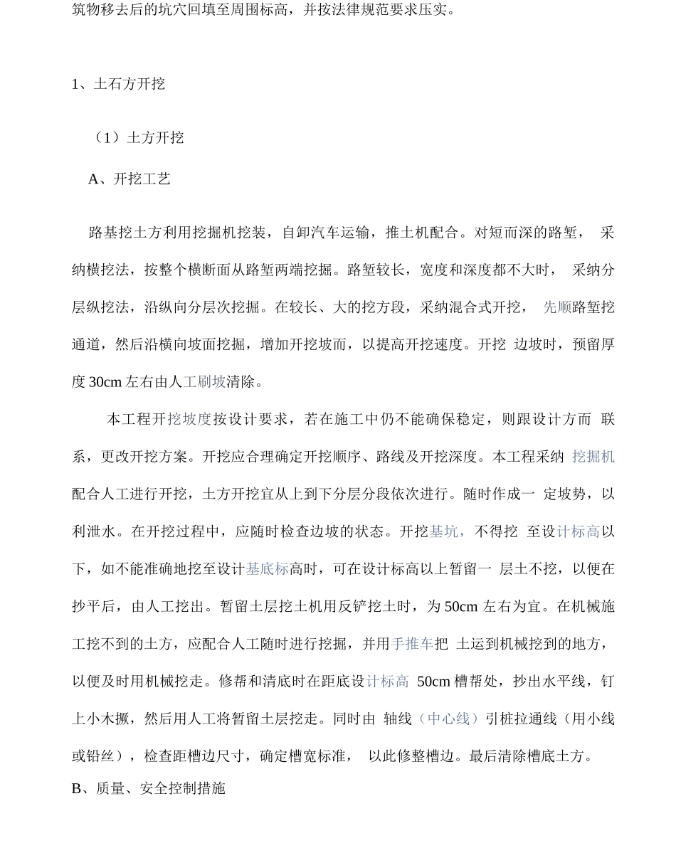 大唐华银绥宁宝鼎山风电场工程道路施工方案_第2页