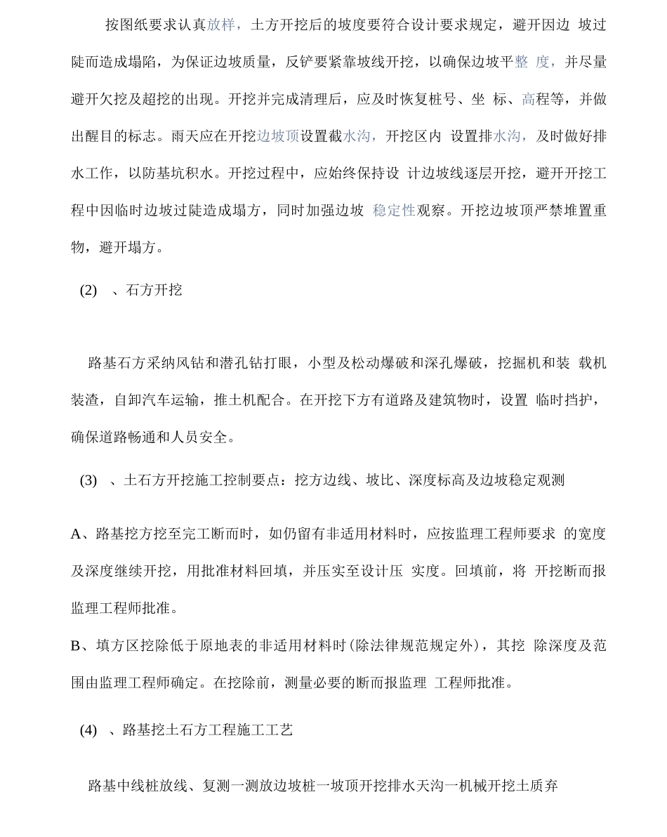 大唐华银绥宁宝鼎山风电场工程道路施工方案_第3页