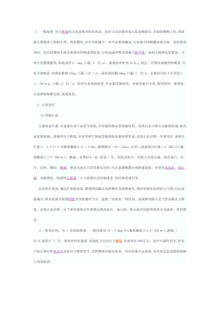 大咯血的处理原则