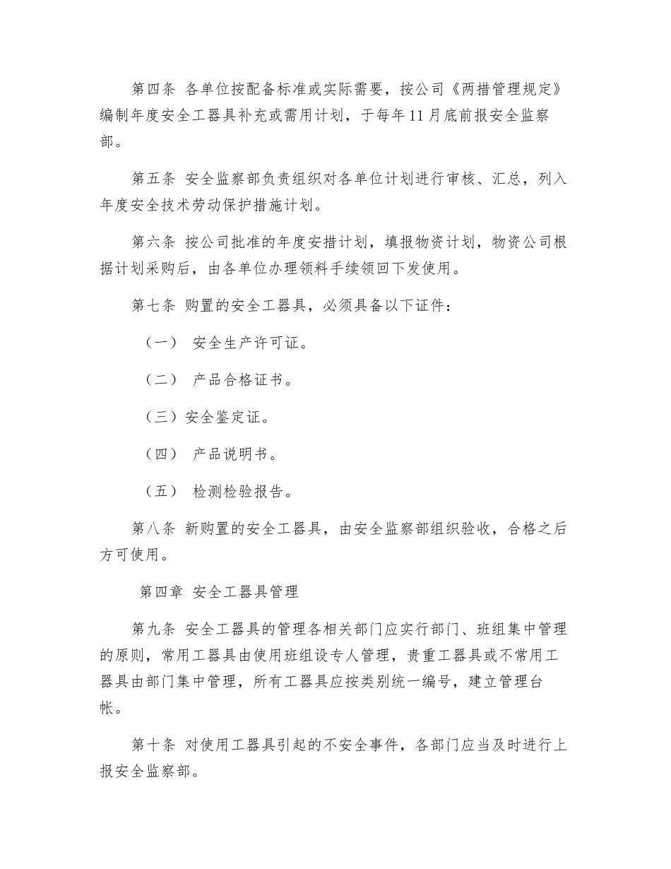 大唐南京发电厂安全工器具管理规定_第2页