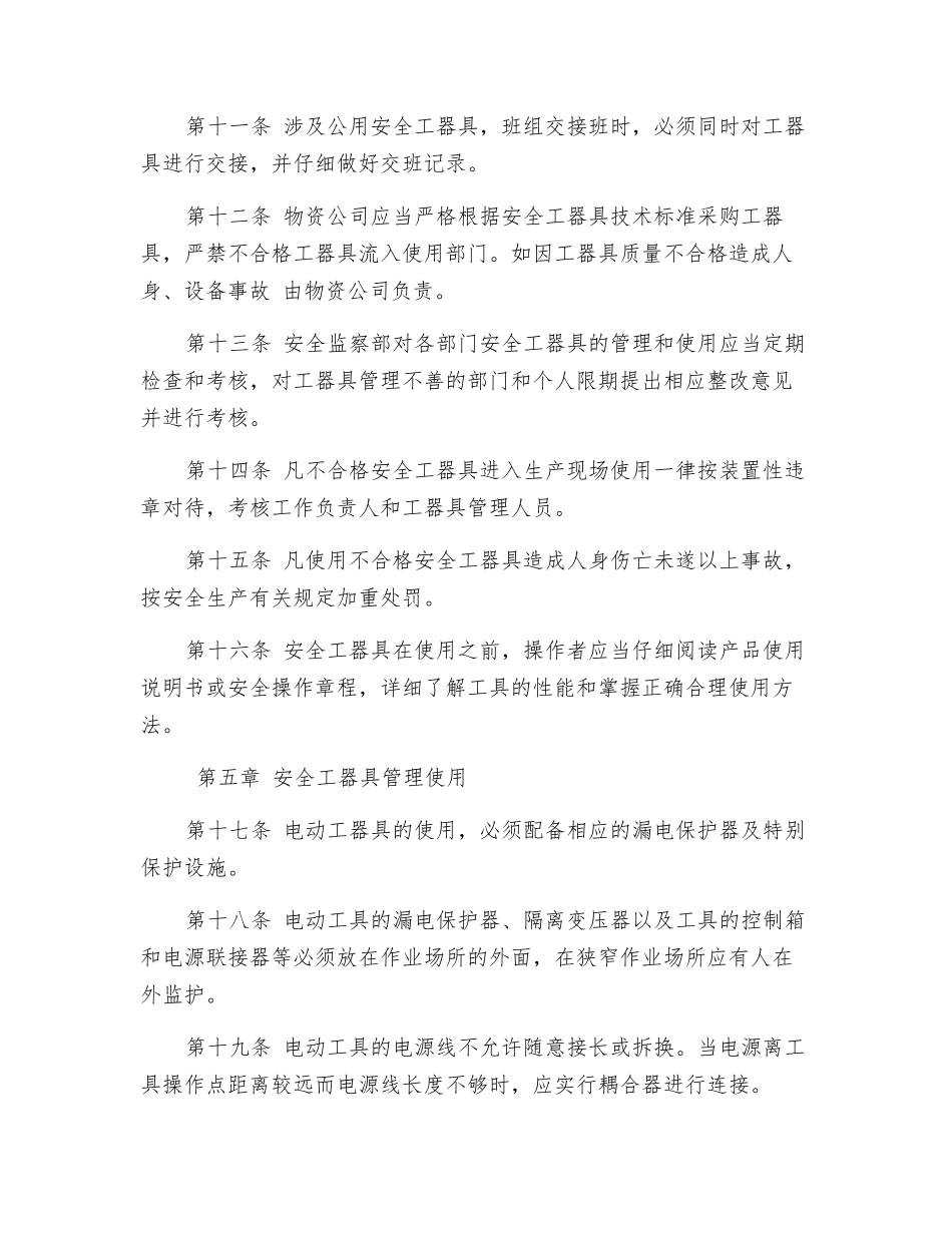大唐南京发电厂安全工器具管理规定_第3页