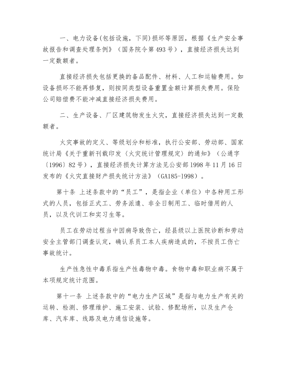 大唐南京发电厂安全事件、事故调查管理规定_第3页