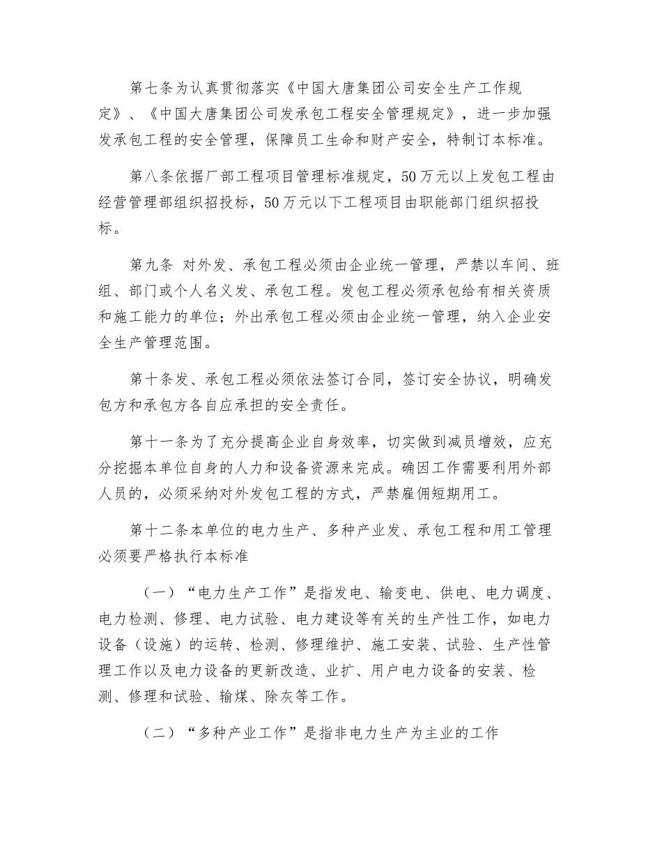 大唐南京发电厂发包工程管理规定_第2页