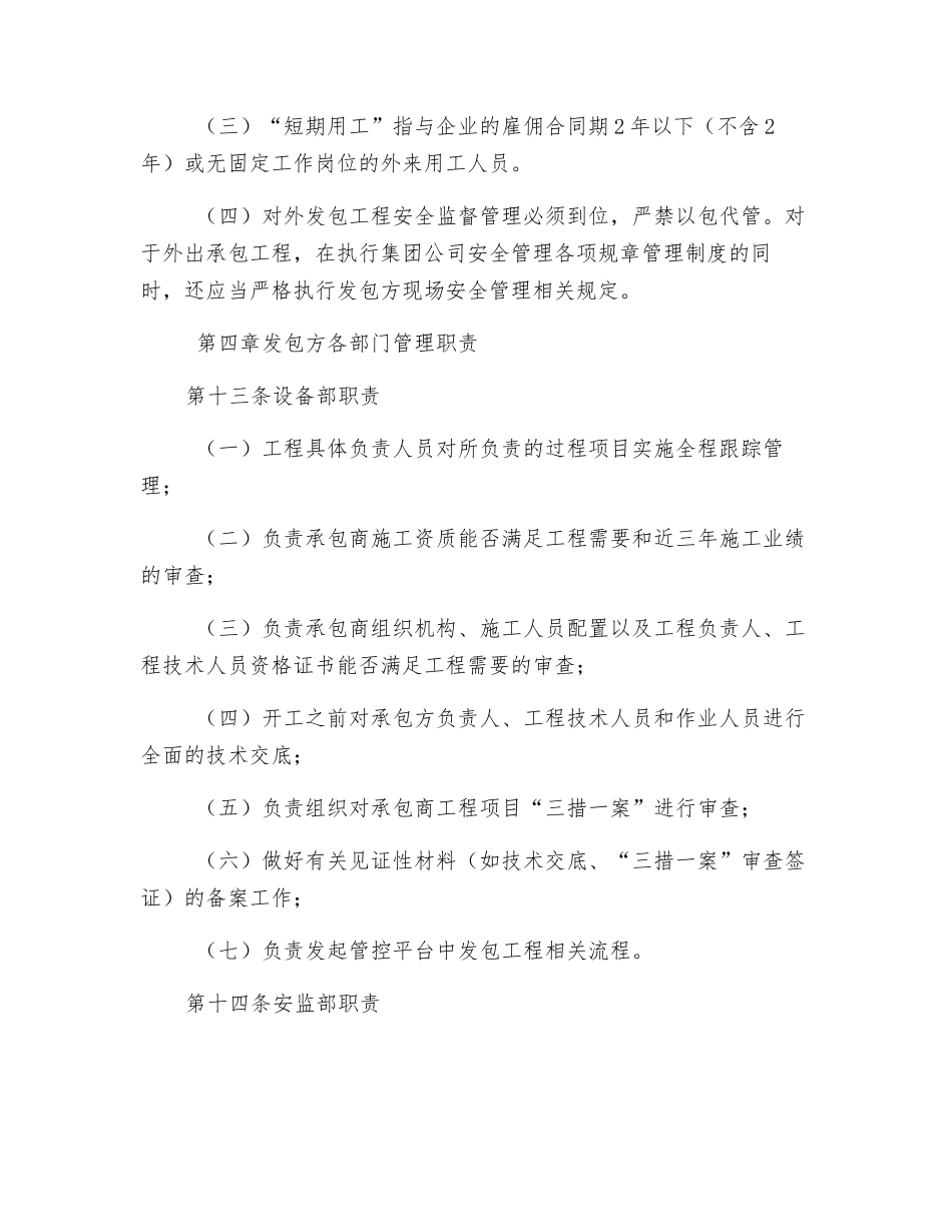 大唐南京发电厂发包工程管理规定_第3页