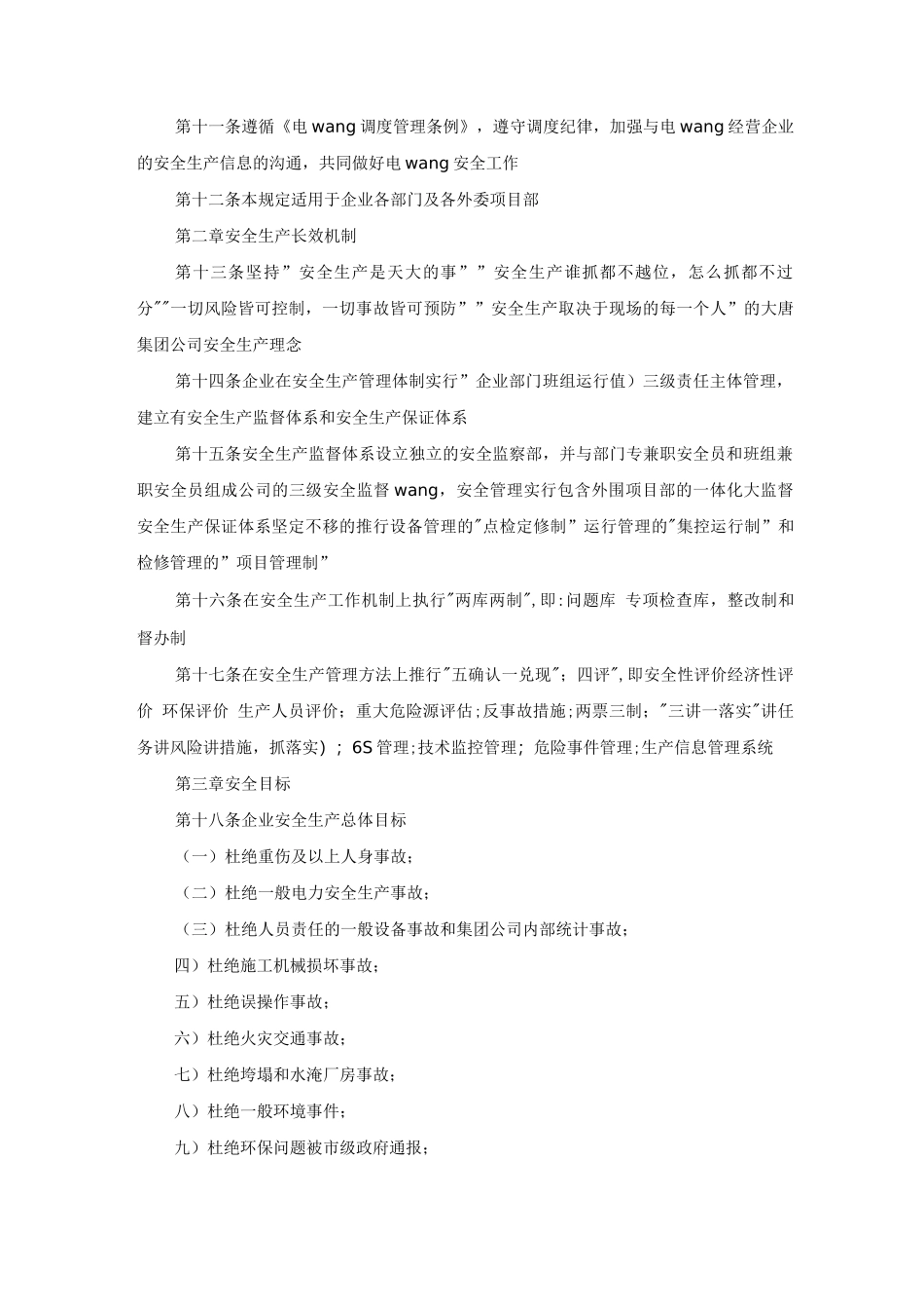 大唐南京发电厂安全生产工作规定_第2页