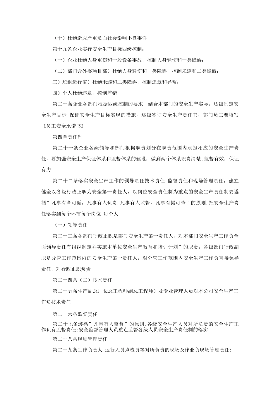 大唐南京发电厂安全生产工作规定_第3页