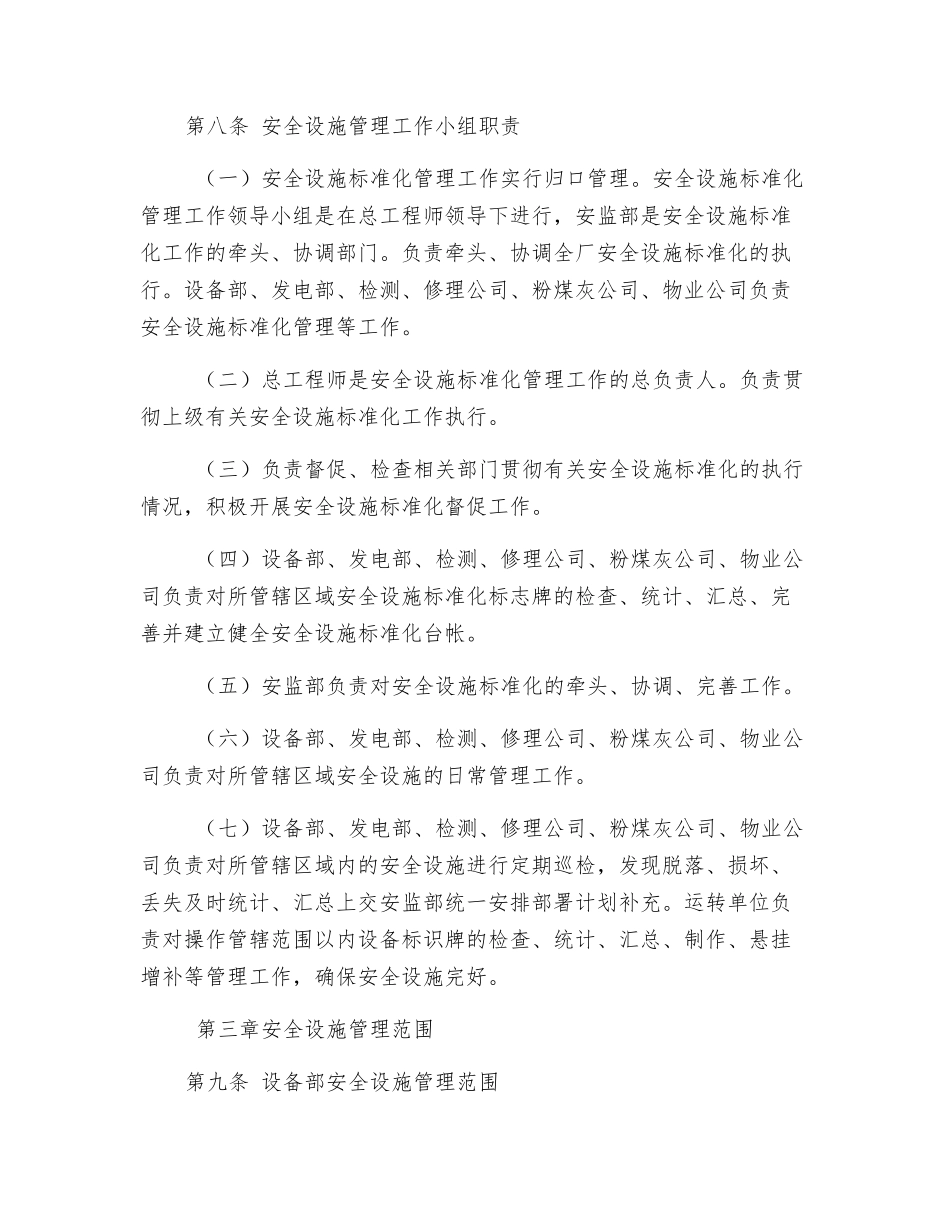 大唐南京发电厂安全设施标准化管理办法_第2页