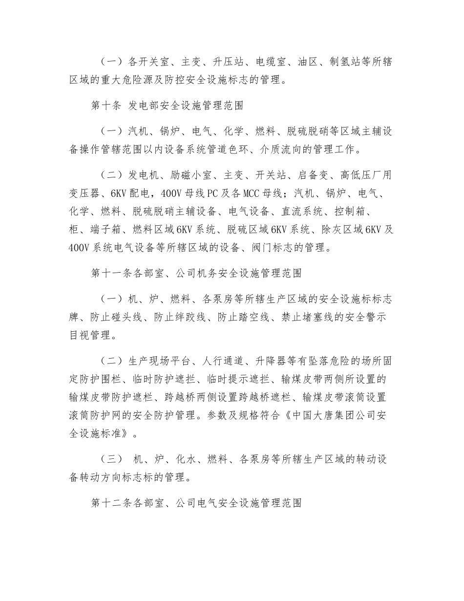 大唐南京发电厂安全设施标准化管理办法_第3页