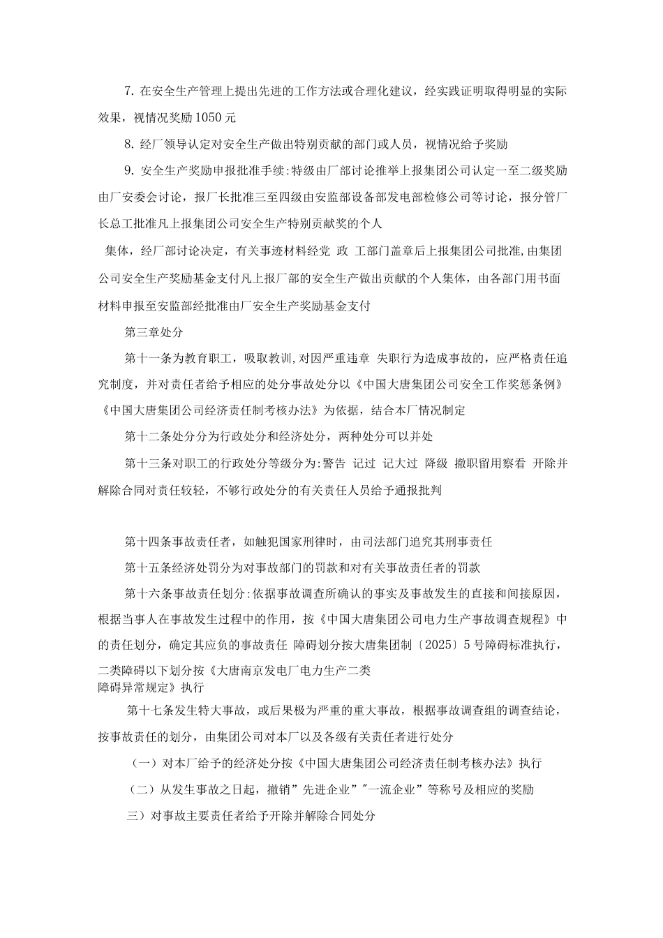 大唐南京发电厂安全生产奖惩规定_第3页