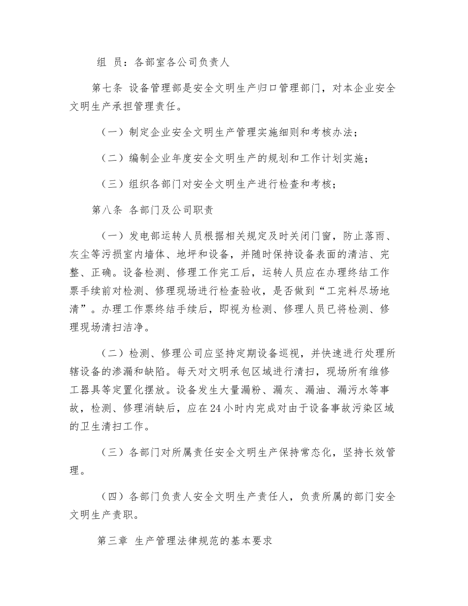 大唐南京发电厂安全文明生产实施细则_第2页