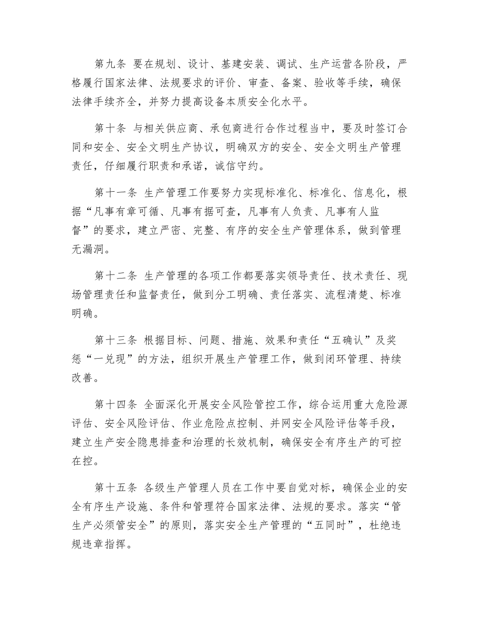 大唐南京发电厂安全文明生产实施细则_第3页