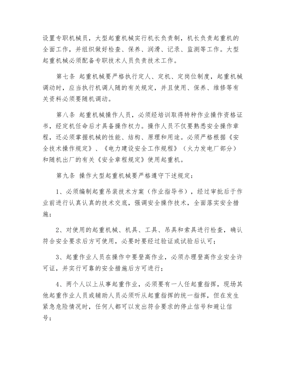 大唐南京发电厂特种作业安全管理规定_第2页