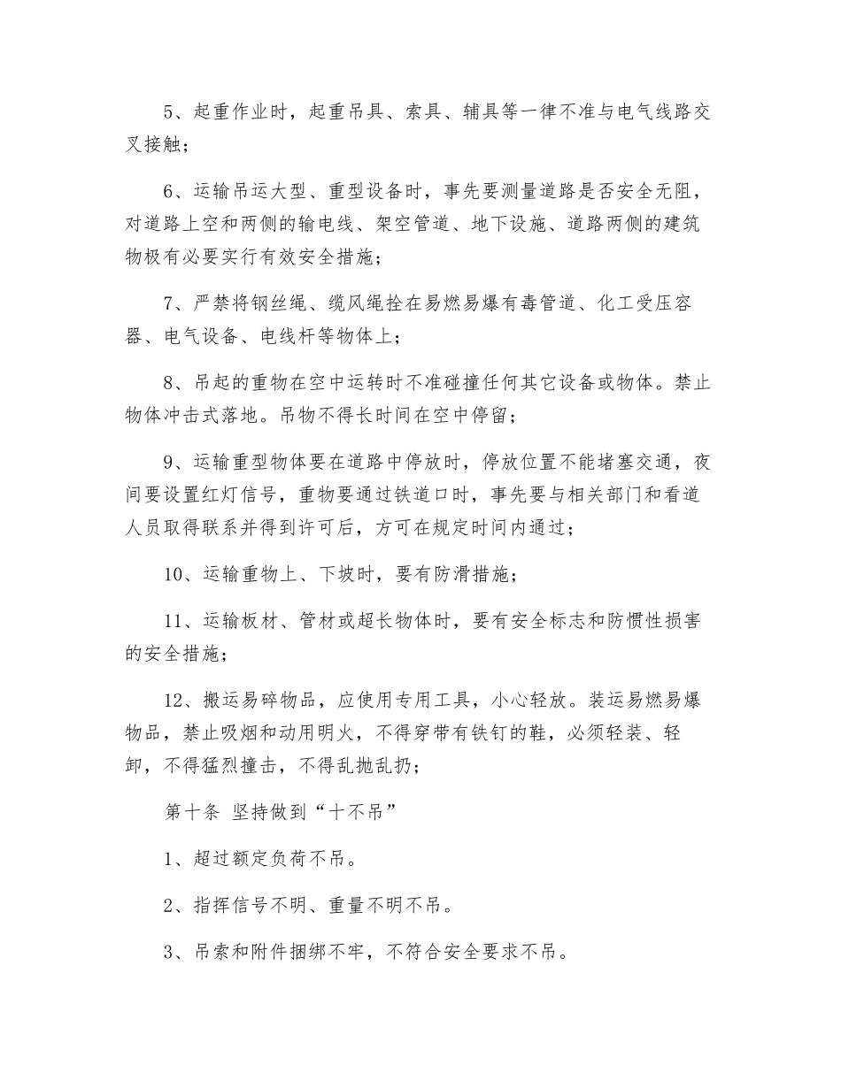 大唐南京发电厂特种作业安全管理规定_第3页