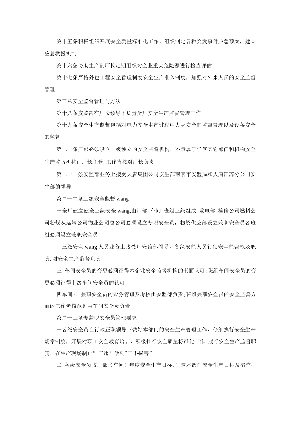 大唐南京发电厂安全生产监督管理规定_第2页