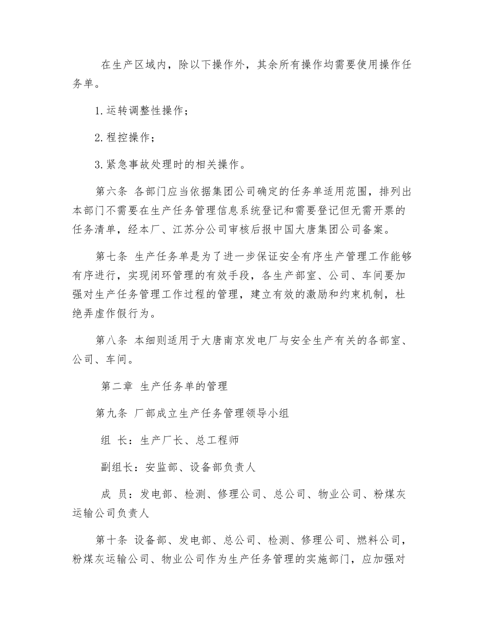 大唐南京发电厂生产任务管理实施细则_第2页